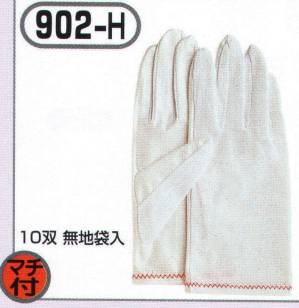 防塵手袋 マチ付(10双入)